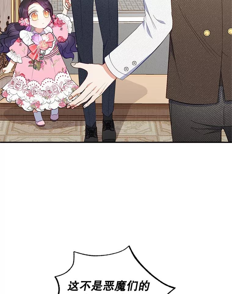 我在恶魔家的受宠生活 - 16.珠宝店一游 - 第3张图