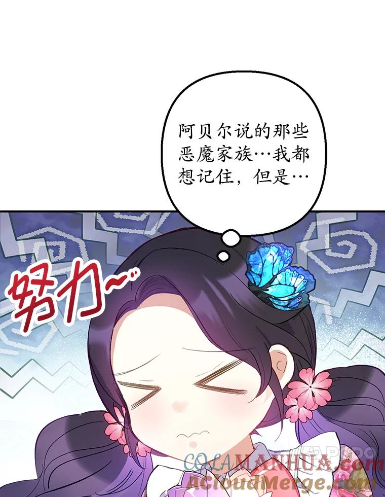 我在恶魔家的受宠生活 - 16.珠宝店一游 - 第113张图