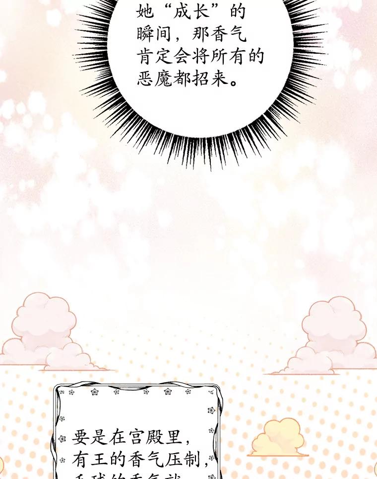 我在恶魔家的受宠生活 - 16.珠宝店一游 - 第71张图