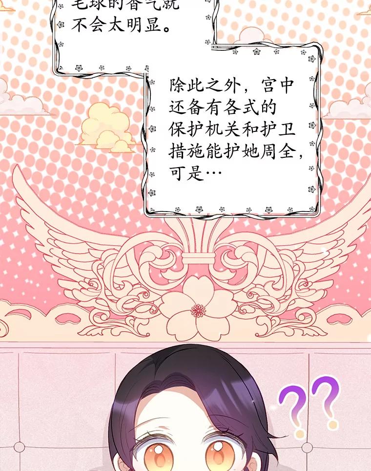 我在恶魔家的受宠生活 - 16.珠宝店一游 - 第72张图