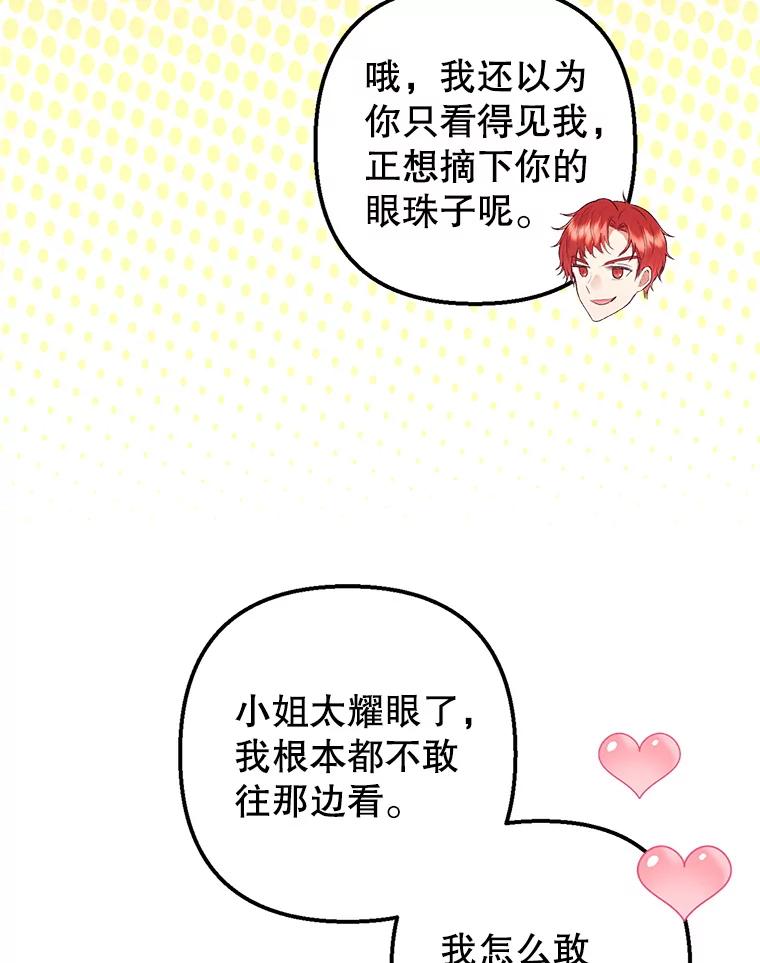 我在恶魔家的受宠生活 - 16.珠宝店一游 - 第6张图