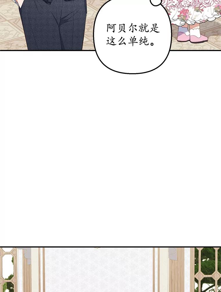 我在恶魔家的受宠生活 - 16.珠宝店一游 - 第39张图