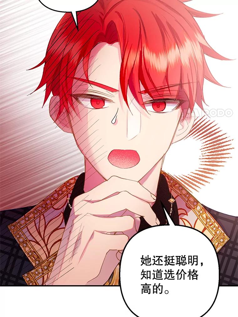 我在恶魔家的受宠生活 - 16.珠宝店一游 - 第24张图