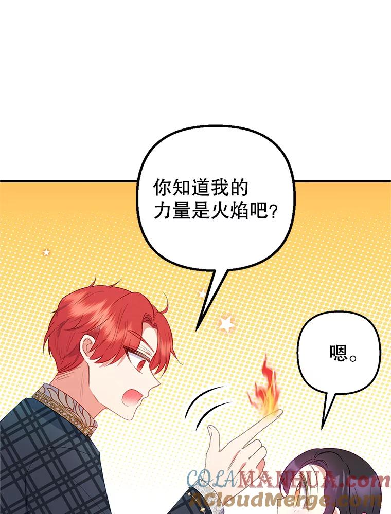 我在恶魔家的受宠生活 - 16.珠宝店一游 - 第81张图