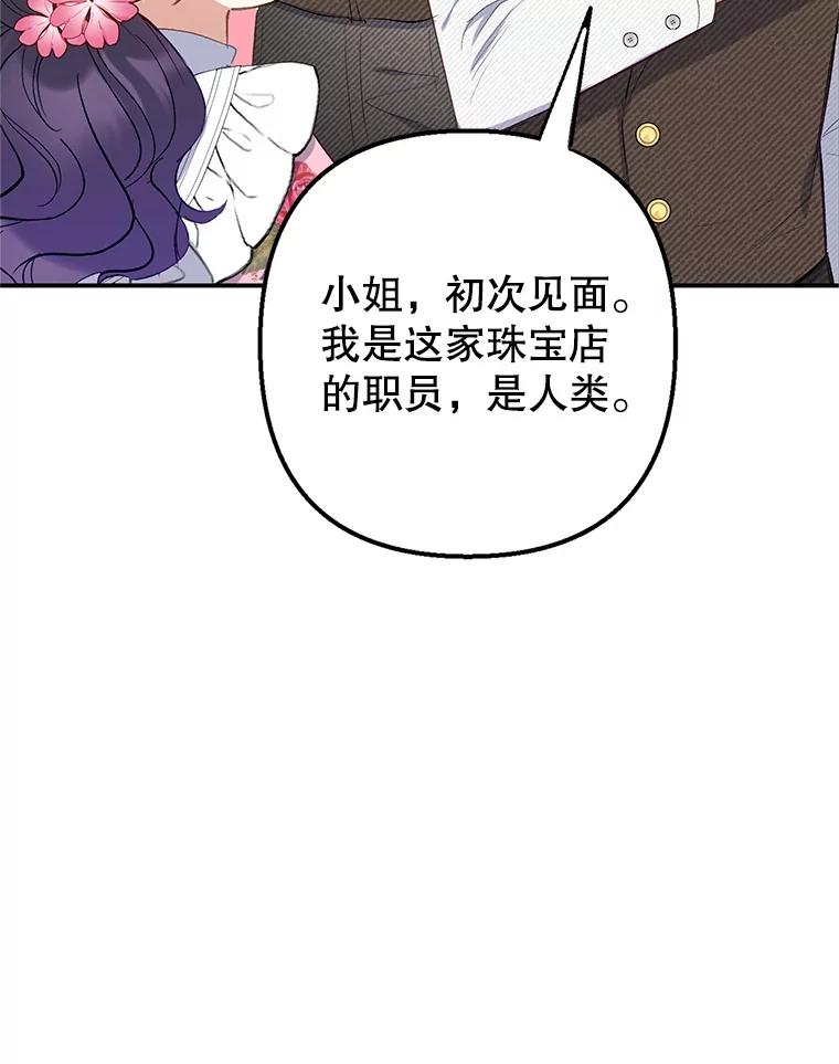 我在恶魔家的受宠生活 - 16.珠宝店一游 - 第8张图