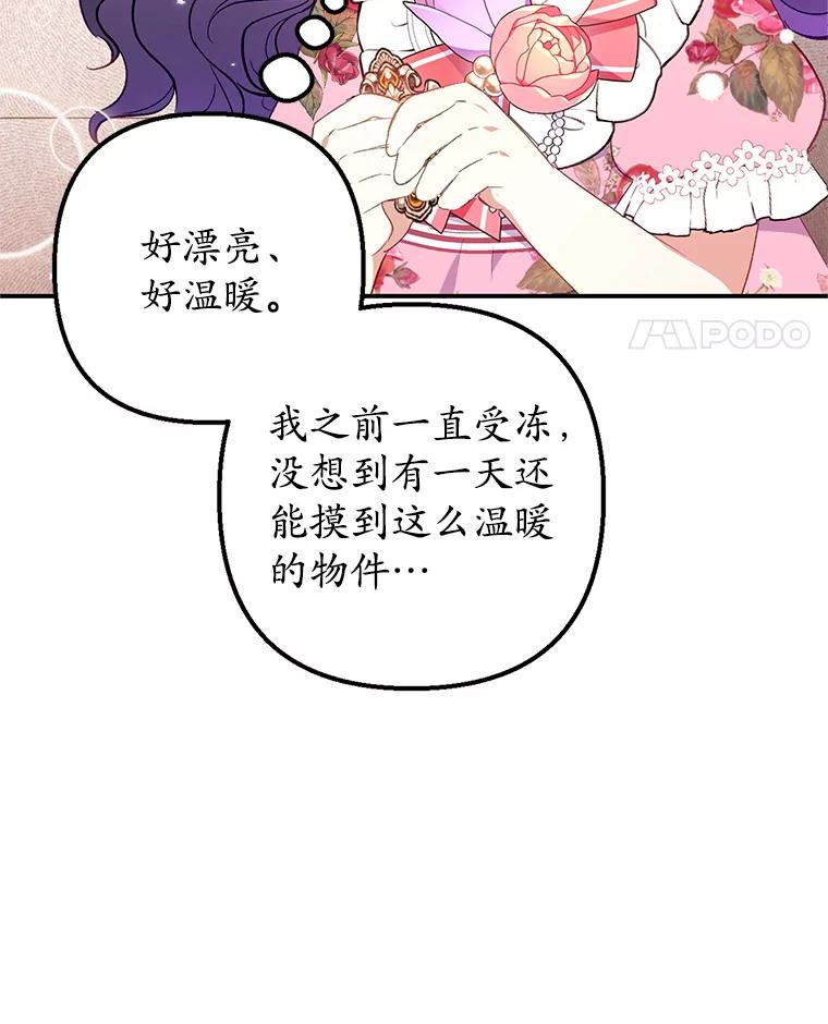 我在恶魔家的受宠生活 - 16.珠宝店一游 - 第90张图