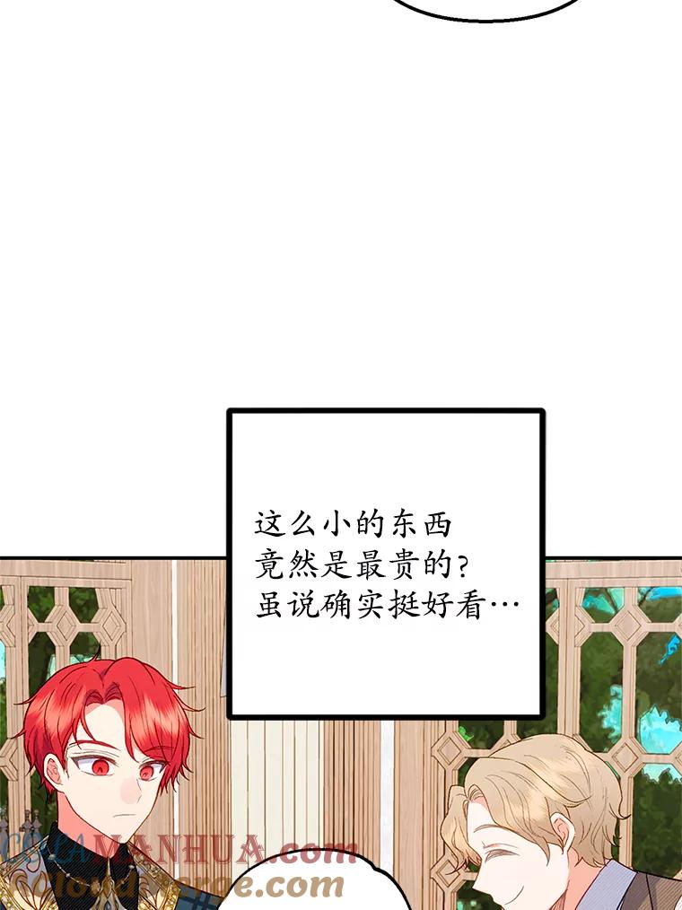 我在恶魔家的受宠生活 - 16.珠宝店一游 - 第25张图