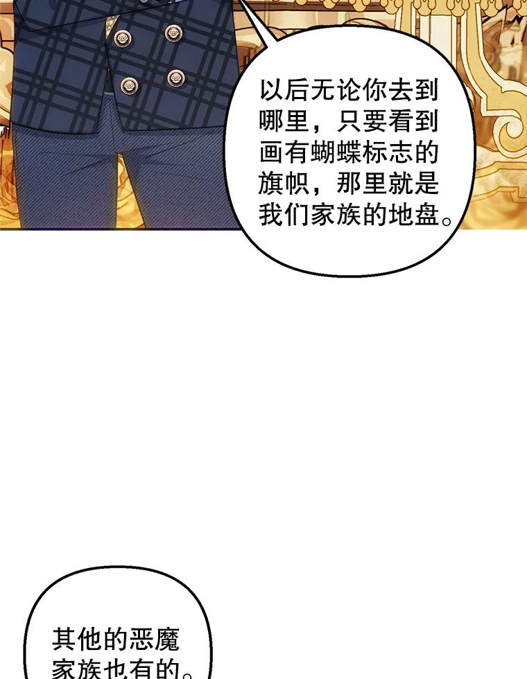 我在恶魔家的受宠生活 - 16.珠宝店一游 - 第108张图