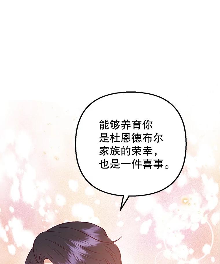 我在恶魔家的受宠生活 - 17.爸爸的内心 - 第47张图