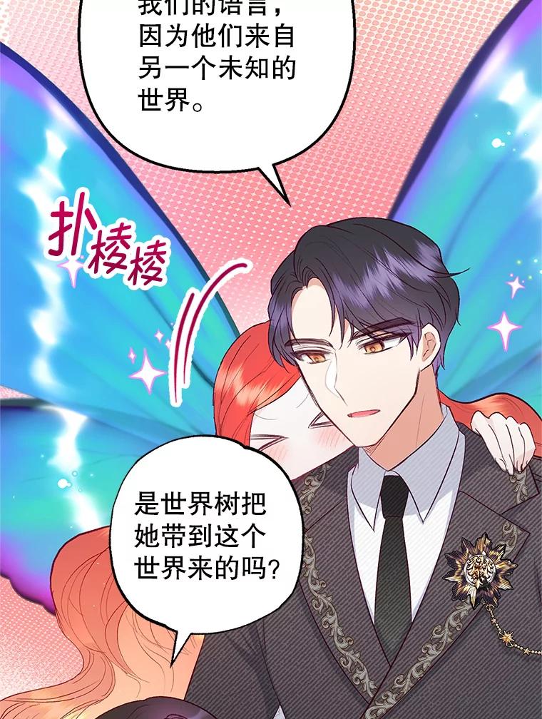 我在恶魔家的受宠生活 - 17.爸爸的内心 - 第28张图