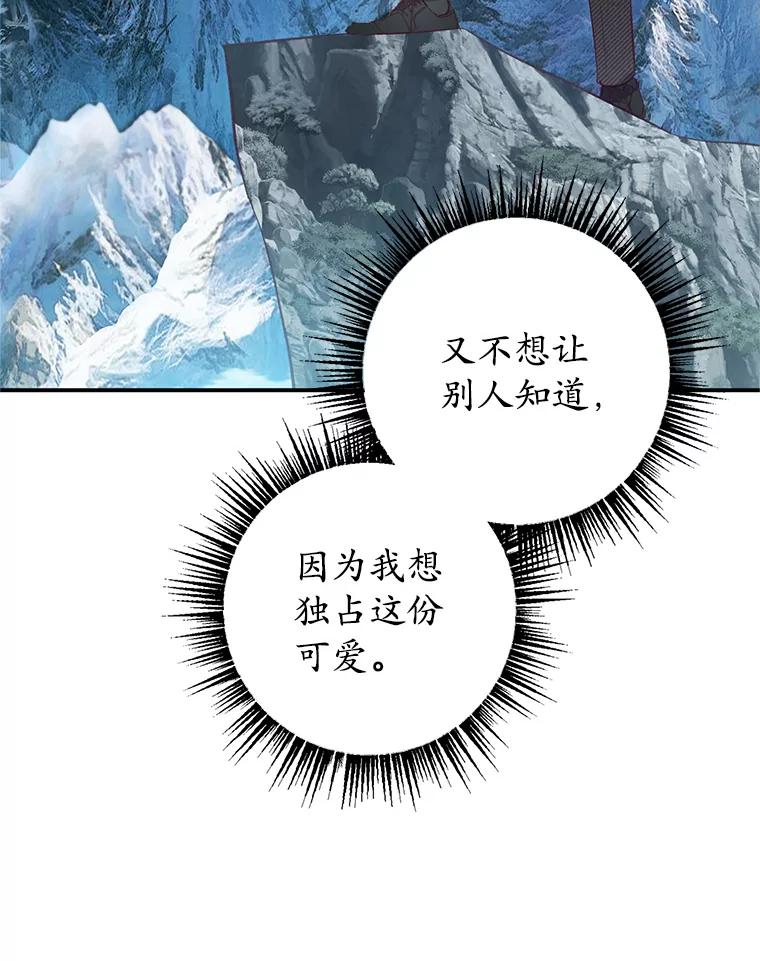 我在恶魔家的受宠生活 - 17.爸爸的内心 - 第79张图