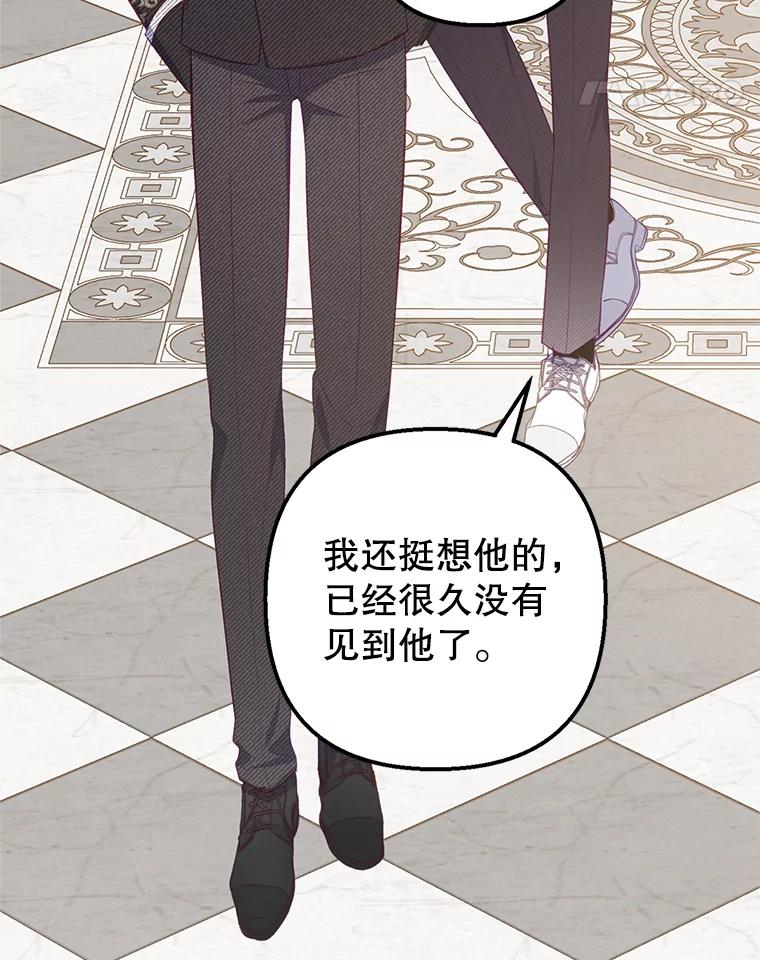 我在恶魔家的受宠生活 - 17.爸爸的内心 - 第58张图