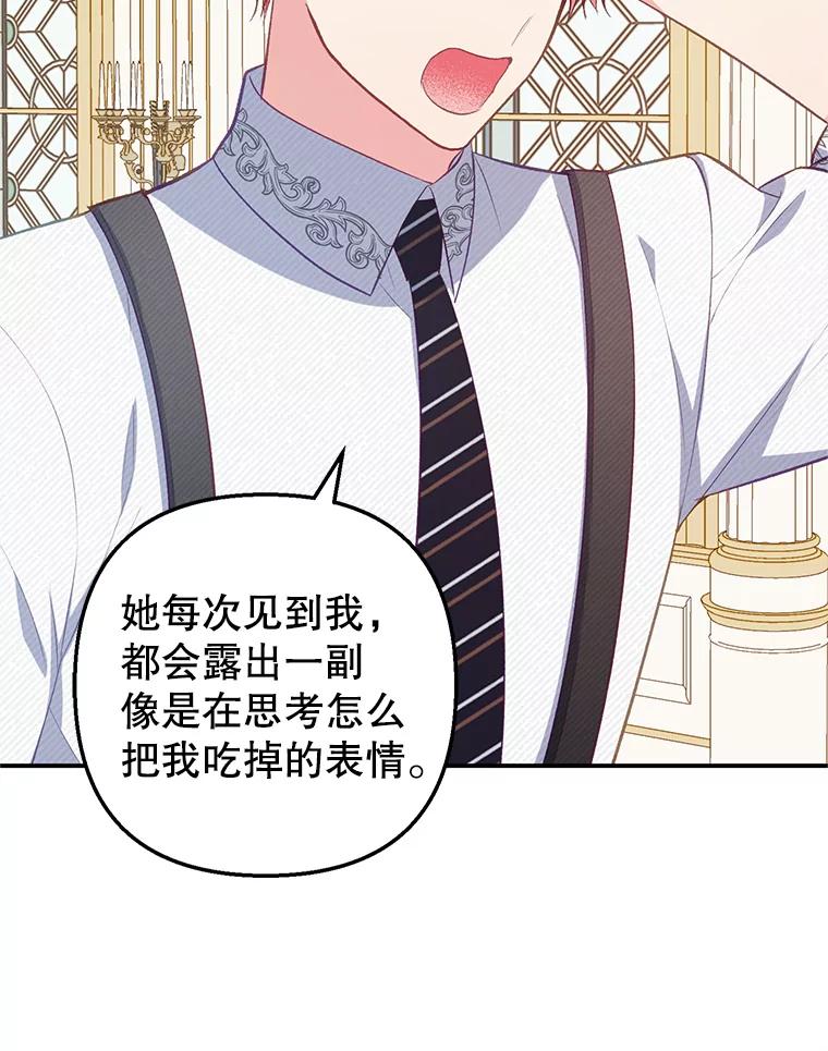 我在恶魔家的受宠生活 - 17.爸爸的内心 - 第62张图