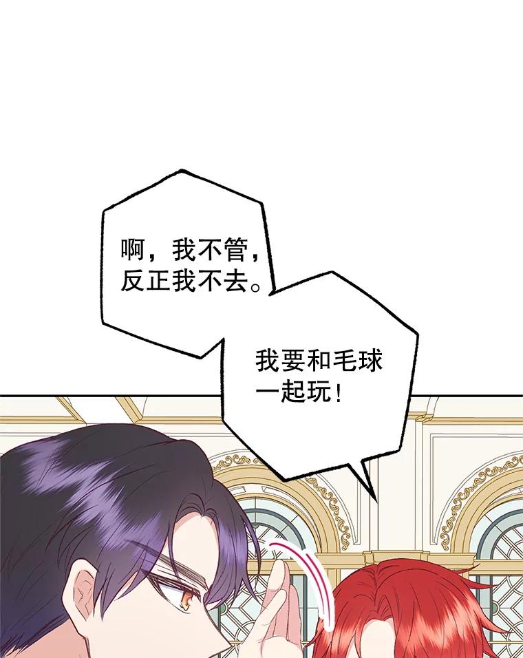 我在恶魔家的受宠生活 - 17.爸爸的内心 - 第86张图