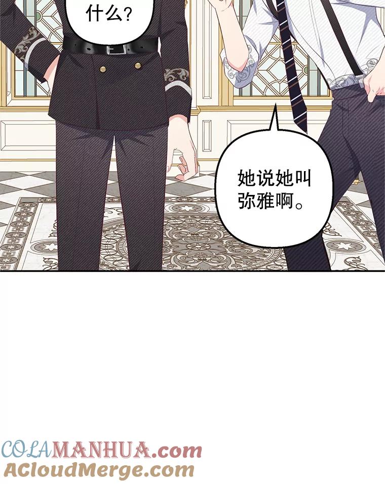 我在恶魔家的受宠生活 - 17.爸爸的内心 - 第89张图