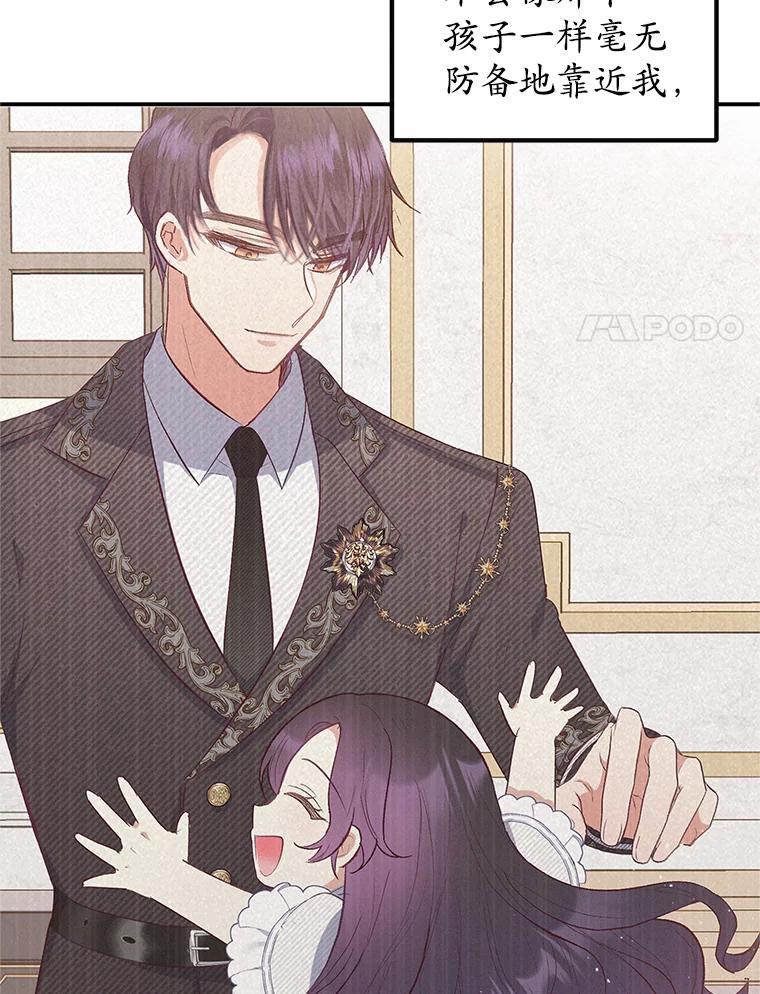 我在恶魔家的受宠生活 - 17.爸爸的内心 - 第71张图