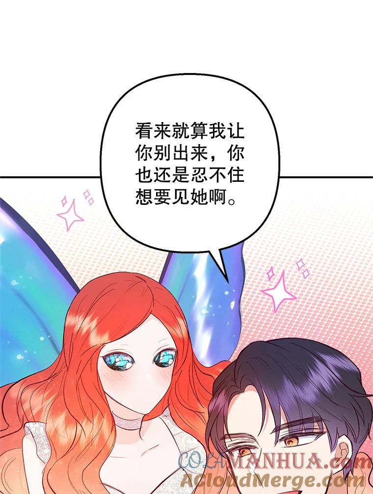 我在恶魔家的受宠生活 - 17.爸爸的内心 - 第21张图