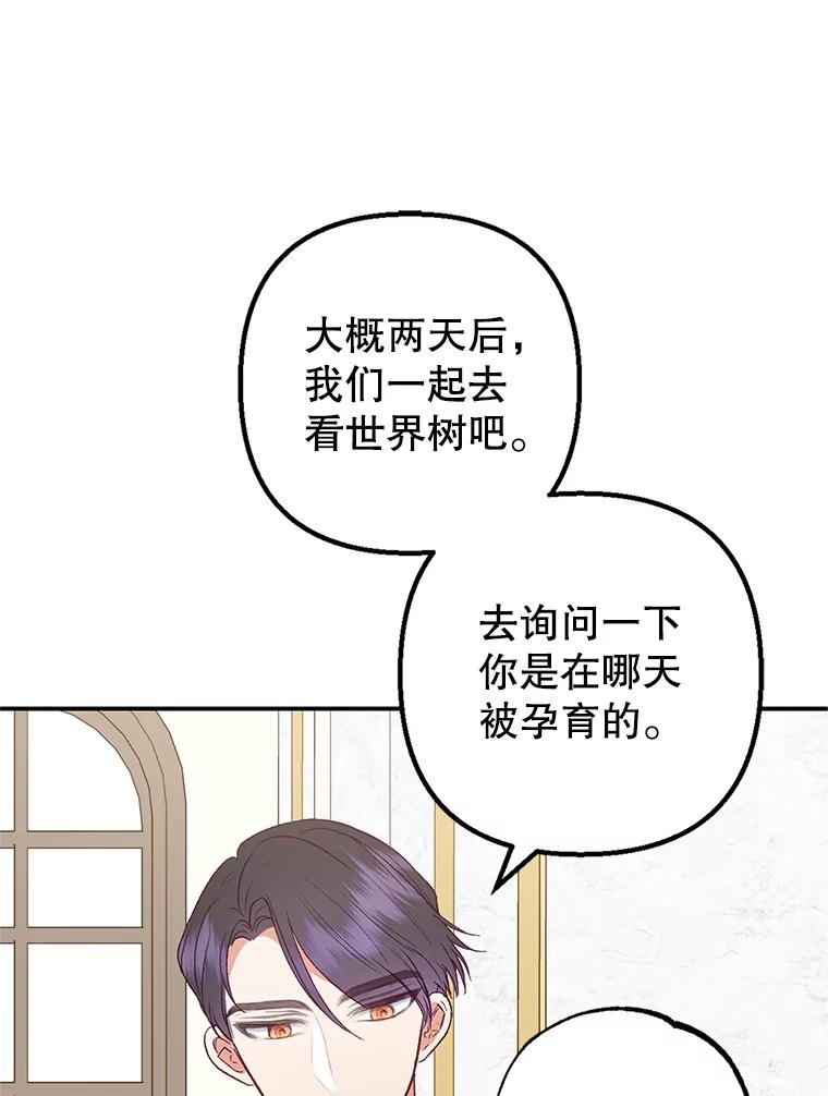 我在恶魔家的受宠生活 - 17.爸爸的内心 - 第11张图