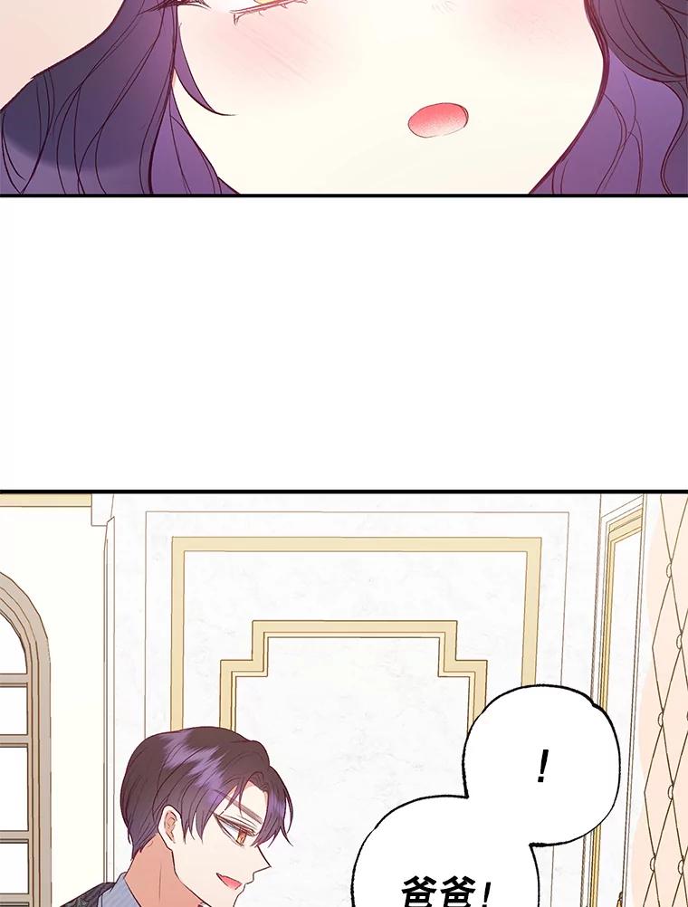 我在恶魔家的受宠生活 - 17.爸爸的内心 - 第2张图