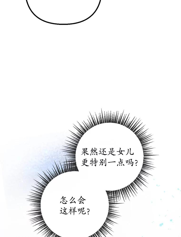 我在恶魔家的受宠生活 - 17.爸爸的内心 - 第66张图