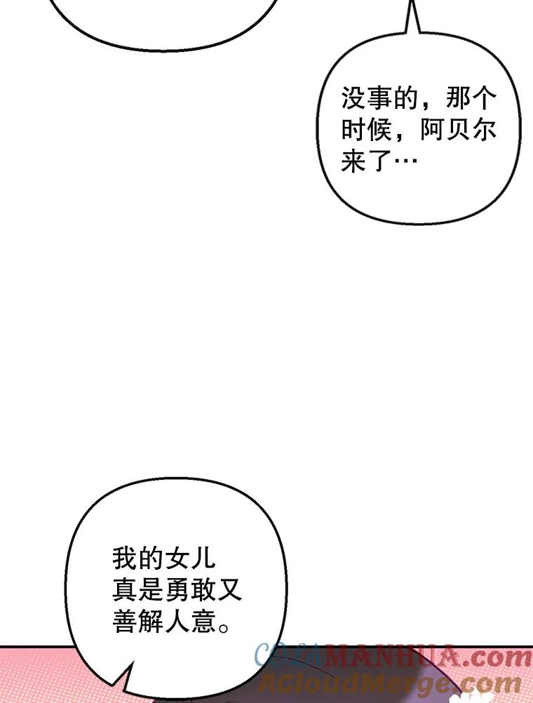 我在恶魔家的受宠生活 - 17.爸爸的内心 - 第9张图