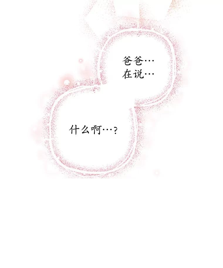 我在恶魔家的受宠生活 - 17.爸爸的内心 - 第51张图