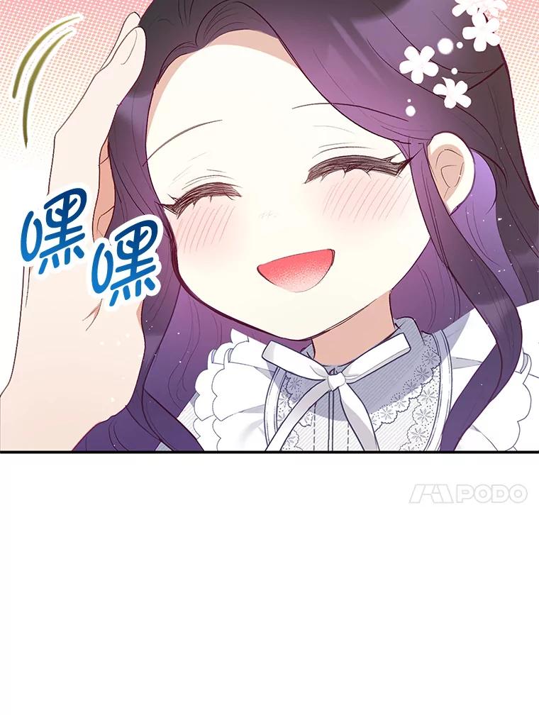 我在恶魔家的受宠生活 - 17.爸爸的内心 - 第10张图