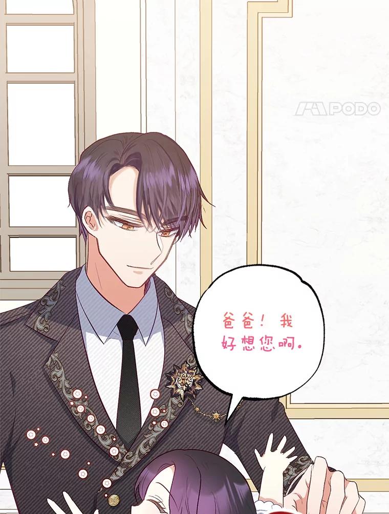 我在恶魔家的受宠生活 - 17.爸爸的内心 - 第4张图