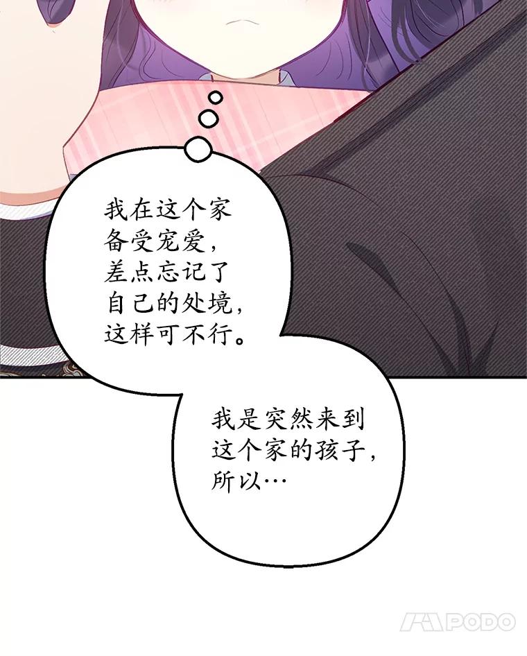 我在恶魔家的受宠生活 - 17.爸爸的内心 - 第46张图