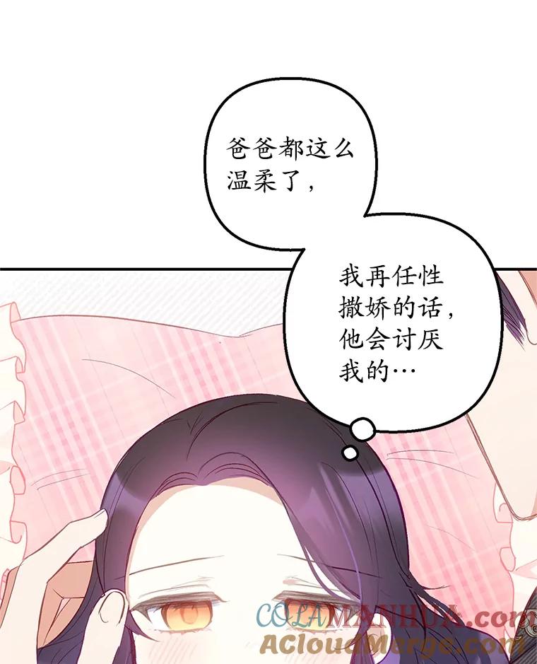 我在恶魔家的受宠生活 - 17.爸爸的内心 - 第45张图