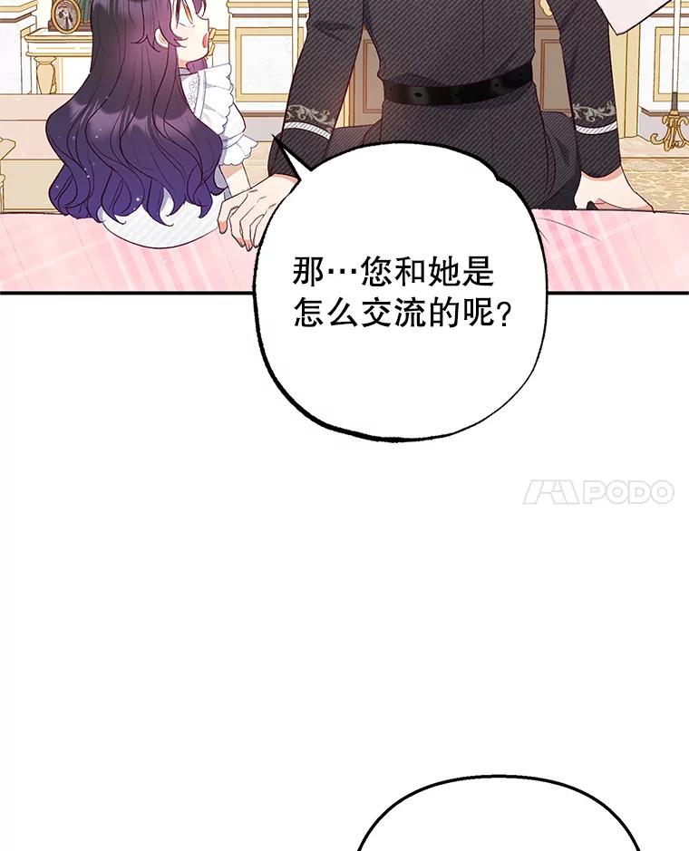 我在恶魔家的受宠生活 - 17.爸爸的内心 - 第36张图