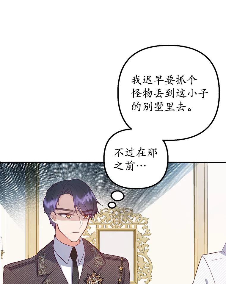 我在恶魔家的受宠生活 - 17.爸爸的内心 - 第99张图