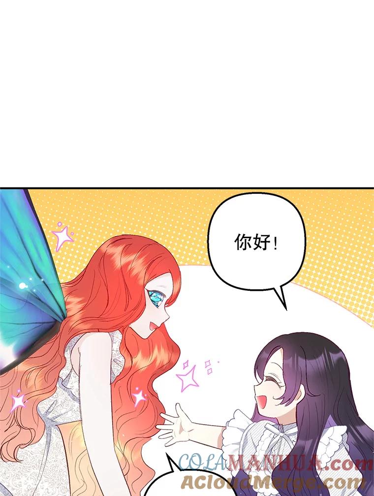 我在恶魔家的受宠生活 - 17.爸爸的内心 - 第25张图