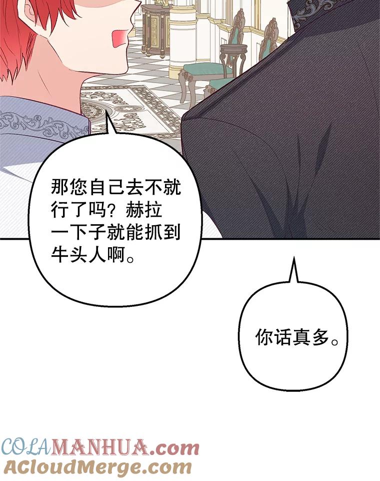 我在恶魔家的受宠生活 - 17.爸爸的内心 - 第85张图