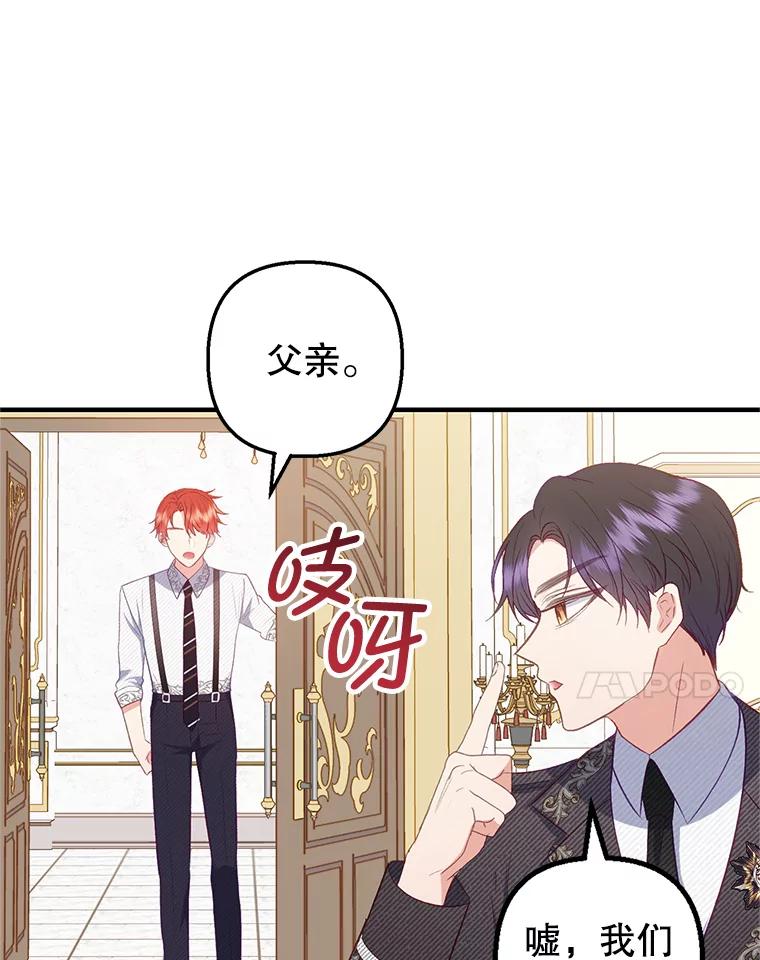 我在恶魔家的受宠生活 - 17.爸爸的内心 - 第54张图