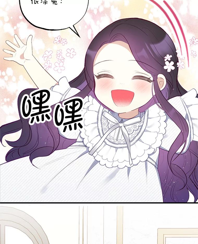 我在恶魔家的受宠生活 - 17.爸爸的内心 - 第39张图