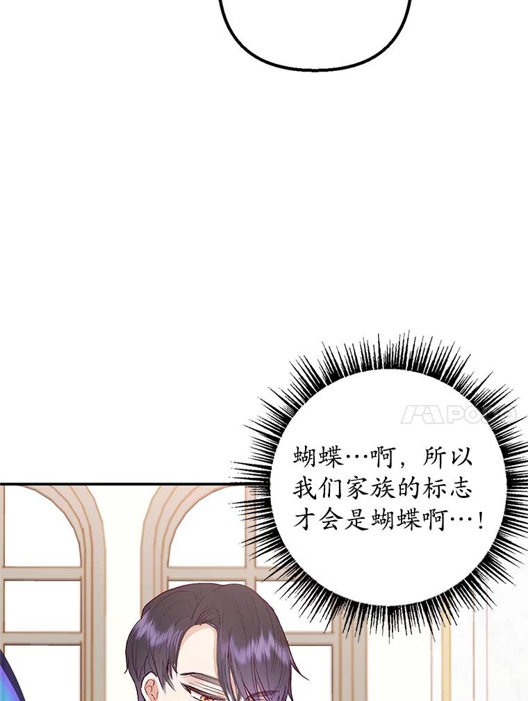 我在恶魔家的受宠生活 - 17.爸爸的内心 - 第23张图