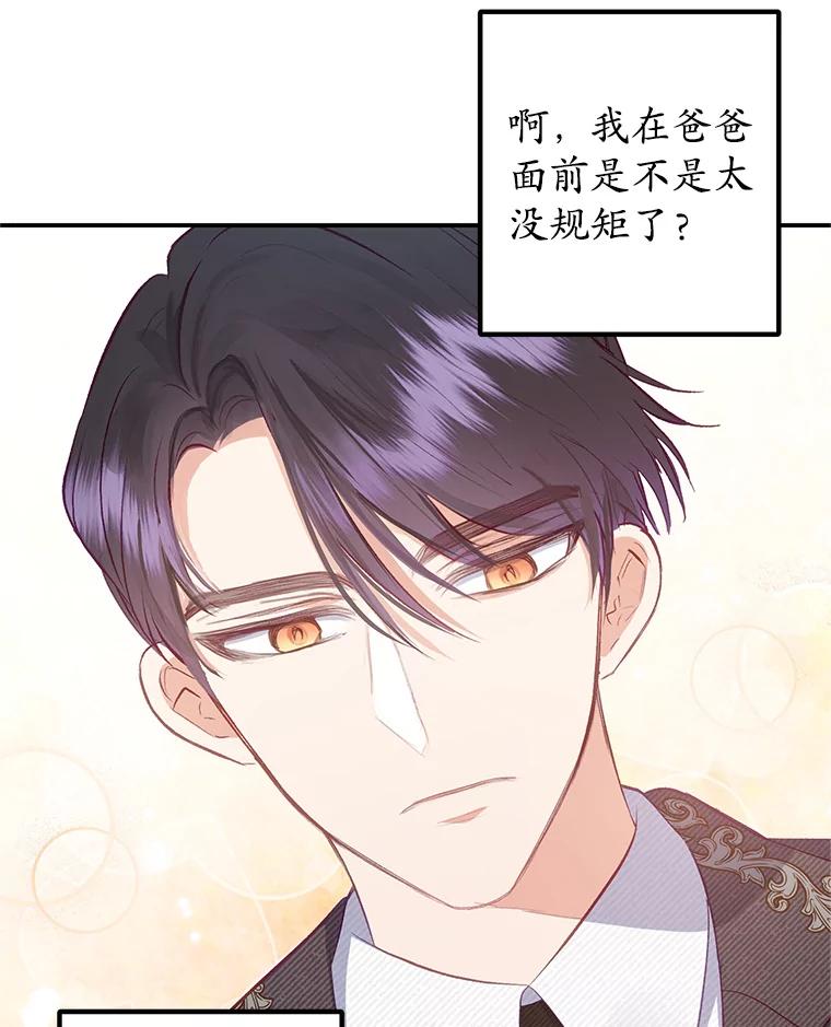 我在恶魔家的受宠生活 - 17.爸爸的内心 - 第42张图