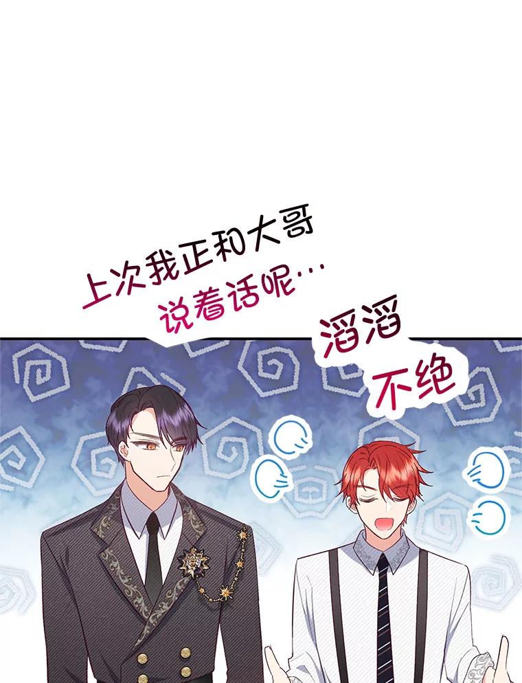 我在恶魔家的受宠生活 - 17.爸爸的内心 - 第63张图