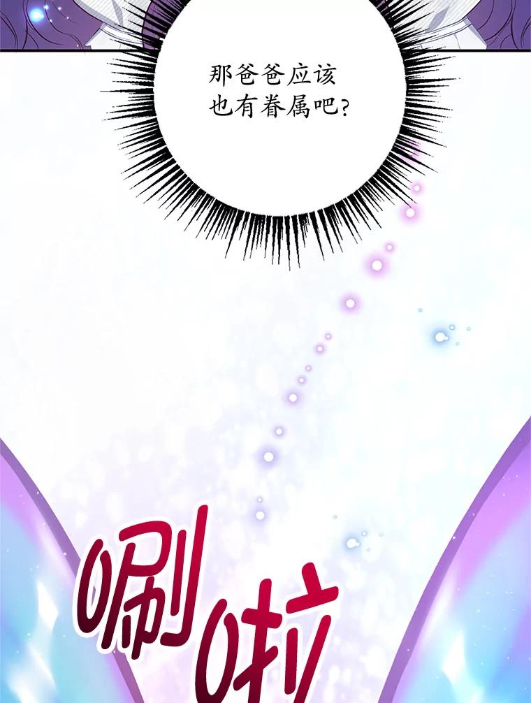 我在恶魔家的受宠生活 - 17.爸爸的内心 - 第18张图