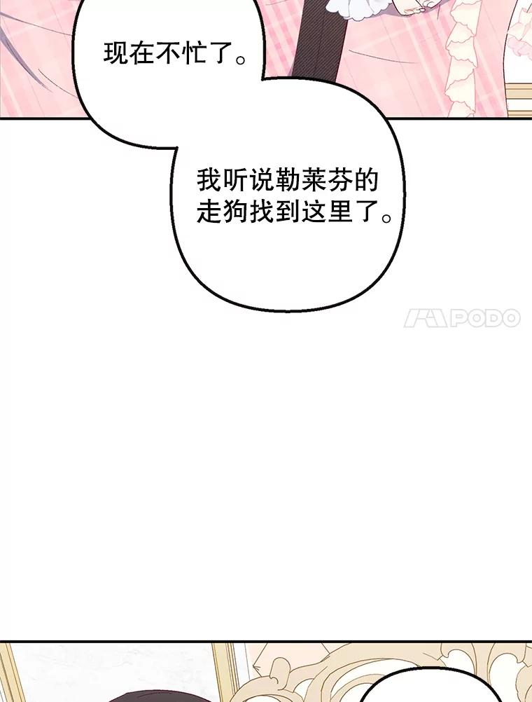 我在恶魔家的受宠生活 - 17.爸爸的内心 - 第7张图