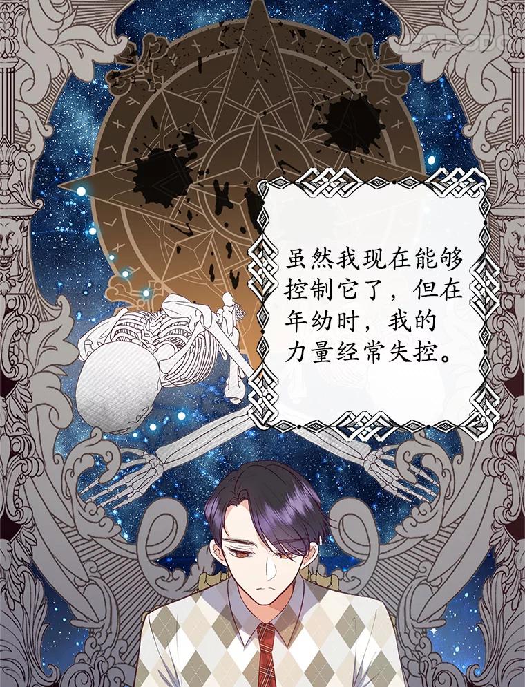 我在恶魔家的受宠生活 - 17.爸爸的内心 - 第68张图