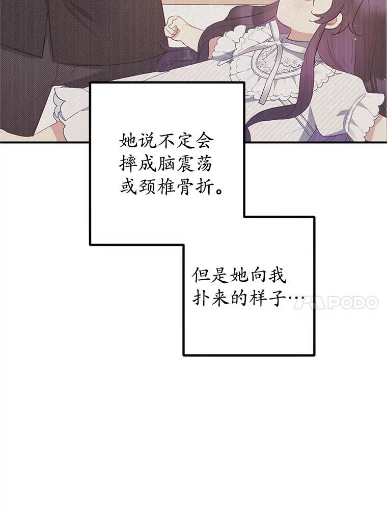 我在恶魔家的受宠生活 - 17.爸爸的内心 - 第74张图