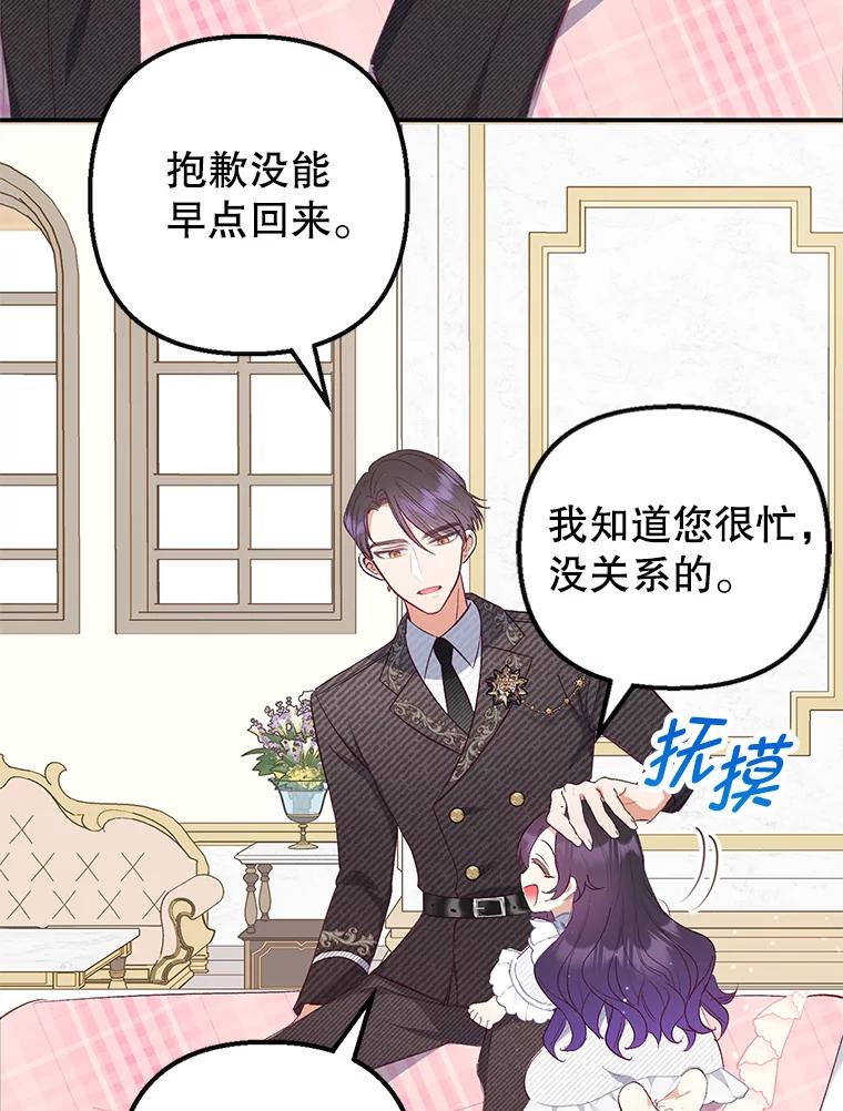 我在恶魔家的受宠生活 - 17.爸爸的内心 - 第6张图