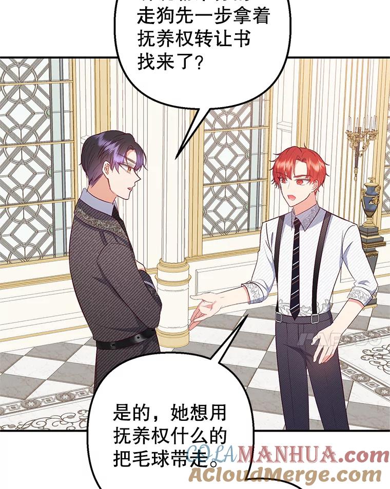 我在恶魔家的受宠生活 - 17.爸爸的内心 - 第101张图