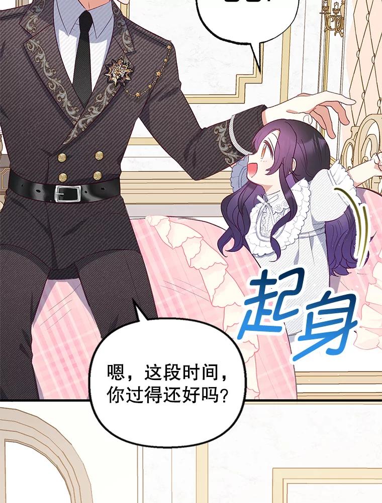 我在恶魔家的受宠生活 - 17.爸爸的内心 - 第3张图