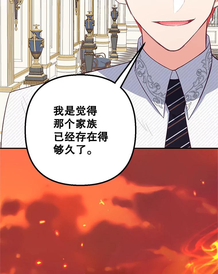 我在恶魔家的受宠生活 - 17.爸爸的内心 - 第103张图