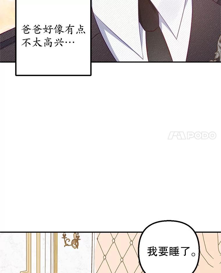 我在恶魔家的受宠生活 - 17.爸爸的内心 - 第43张图