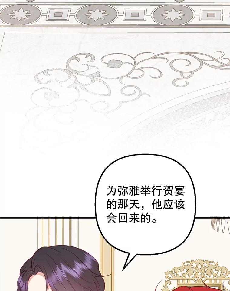 我在恶魔家的受宠生活 - 17.爸爸的内心 - 第59张图