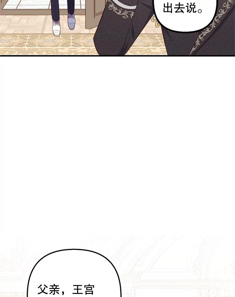 我在恶魔家的受宠生活 - 17.爸爸的内心 - 第55张图